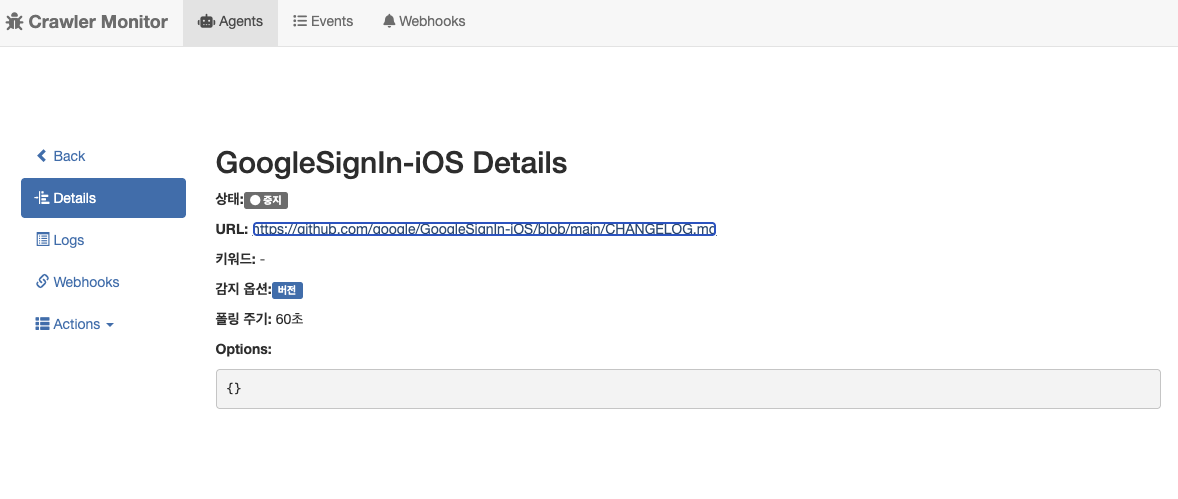 GoogleSignIn-iOS 에이전트의 감시 설정