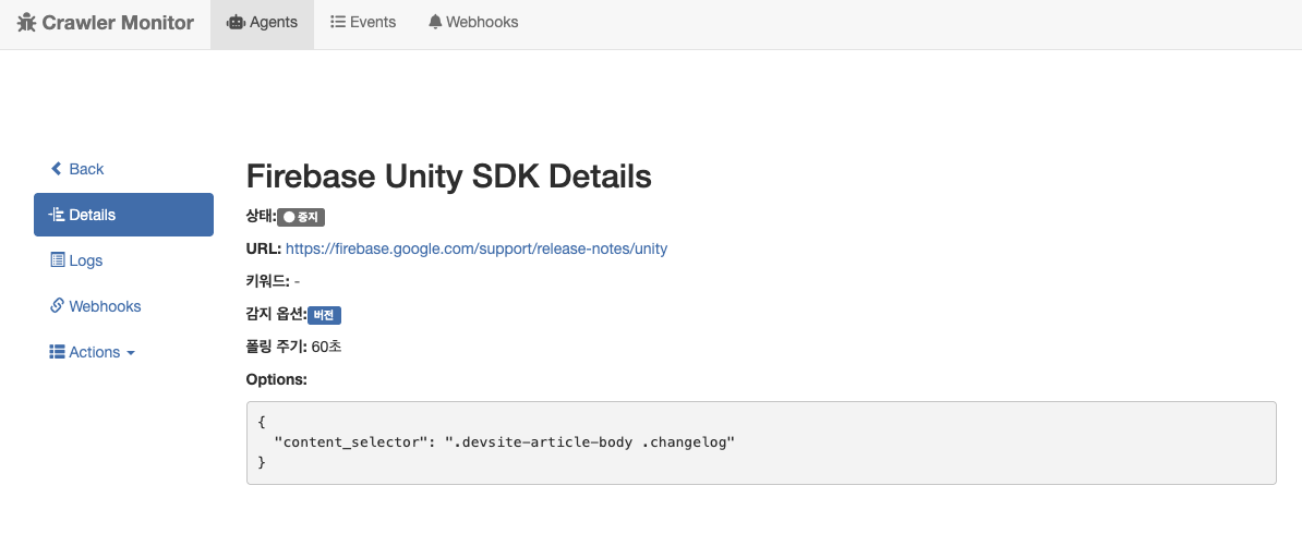 Firebase Unity SDK의 릴리즈 노트 본문 영역 설정