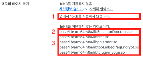 Android 16KB 페이지 크기 대응 featured image