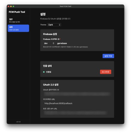 Unity에서 FCM 사용하기: Android·iOS 연동과 트러블슈팅 featured image